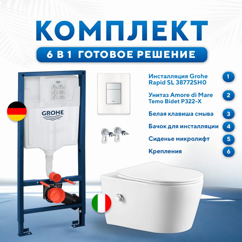 Комплект 6 в 1: инсталляция Grohe Rapid SL 38772SH0 с белой кнопкой и подвесным унитазом Amore di Mare Temo Bidet P322-X